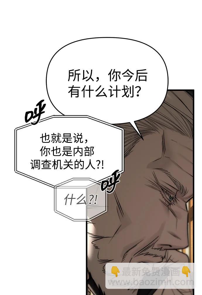 潛入！財閥學校 - 第94話(1/5) - 1