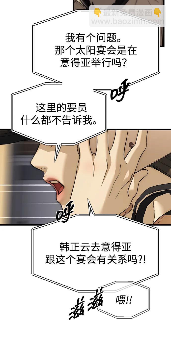 潛入！財閥學校 - 第94話(1/5) - 2