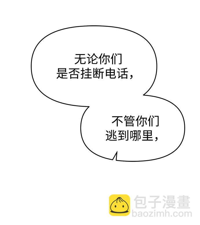 潛入！財閥學校 - 第94話(1/5) - 4