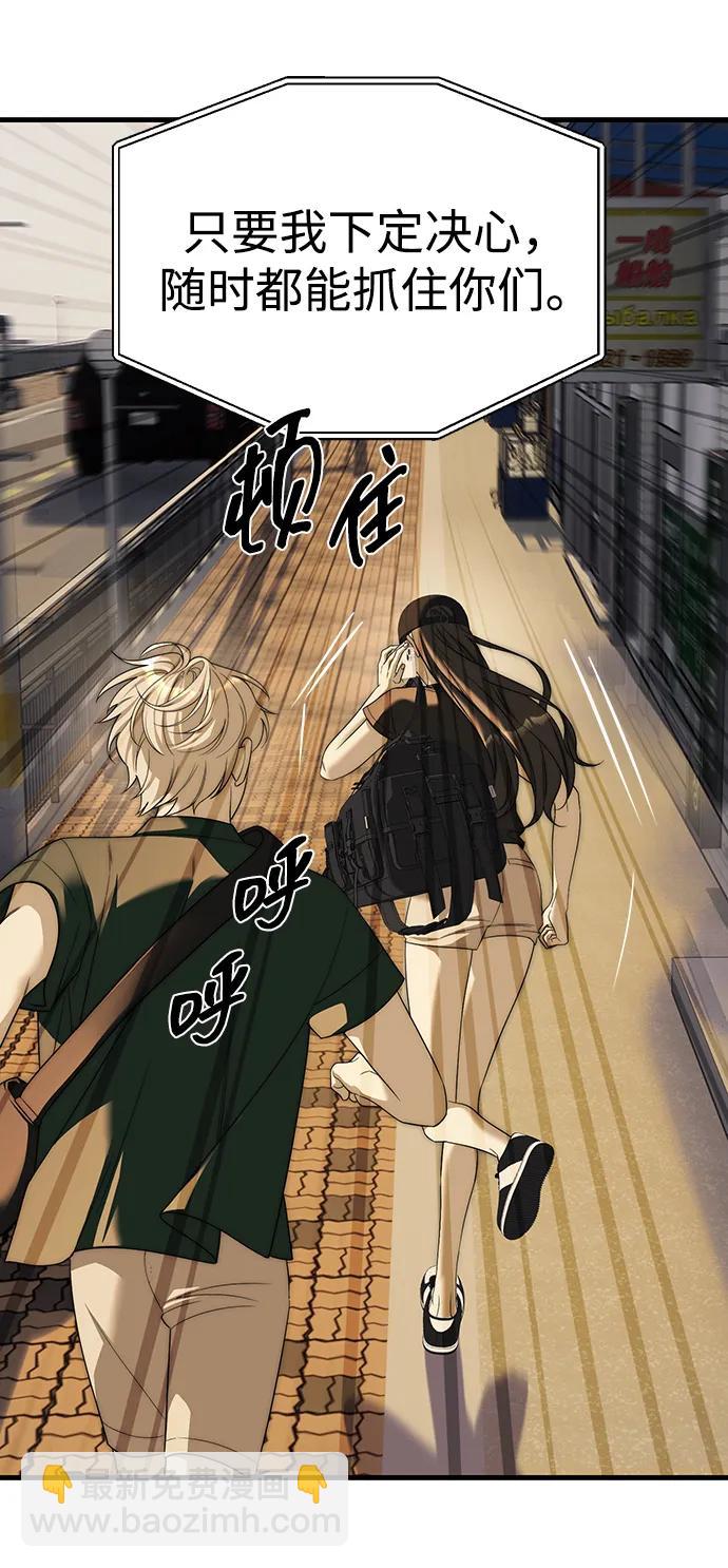 潛入！財閥學校 - 第94話(1/5) - 5