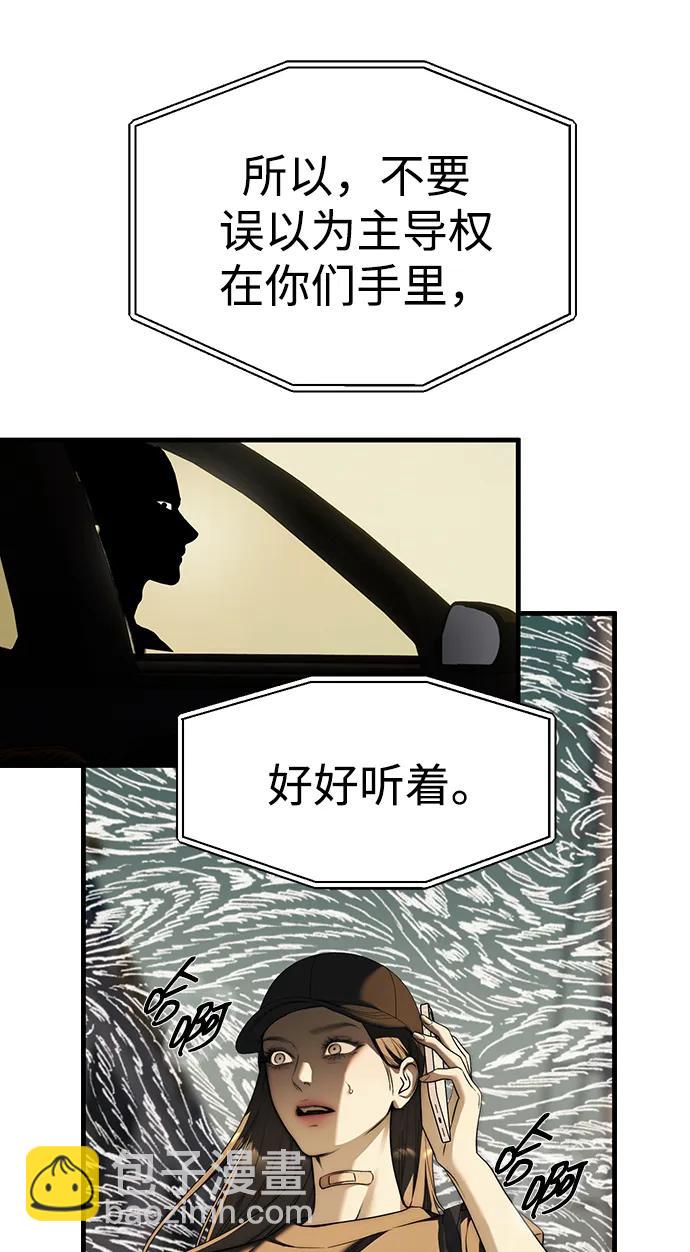 潛入！財閥學校 - 第94話(1/5) - 6