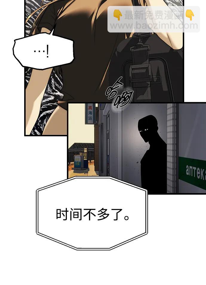 潛入！財閥學校 - 第94話(1/5) - 7