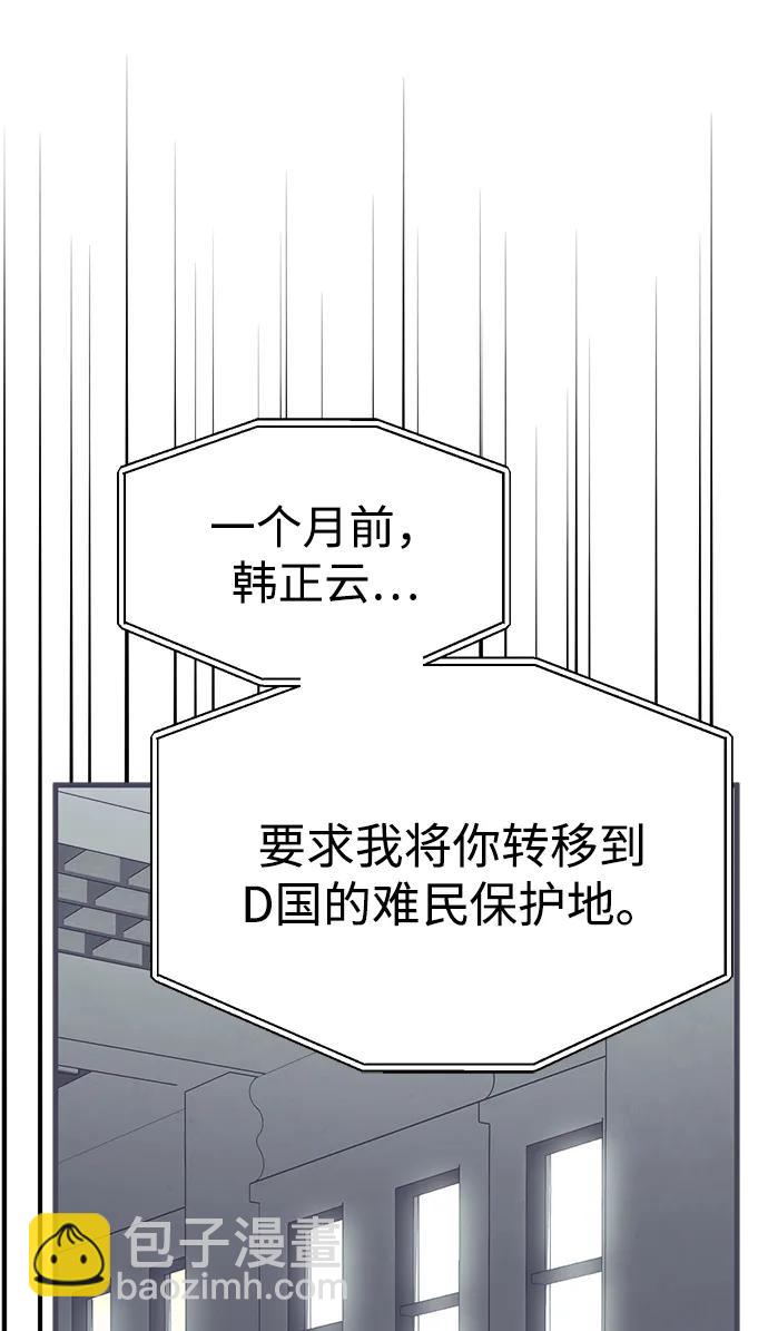 潛入！財閥學校 - 第94話(1/5) - 8