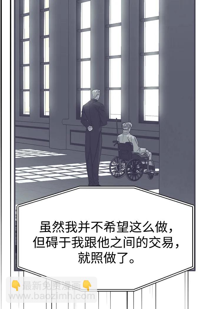 潛入！財閥學校 - 第94話(1/5) - 1