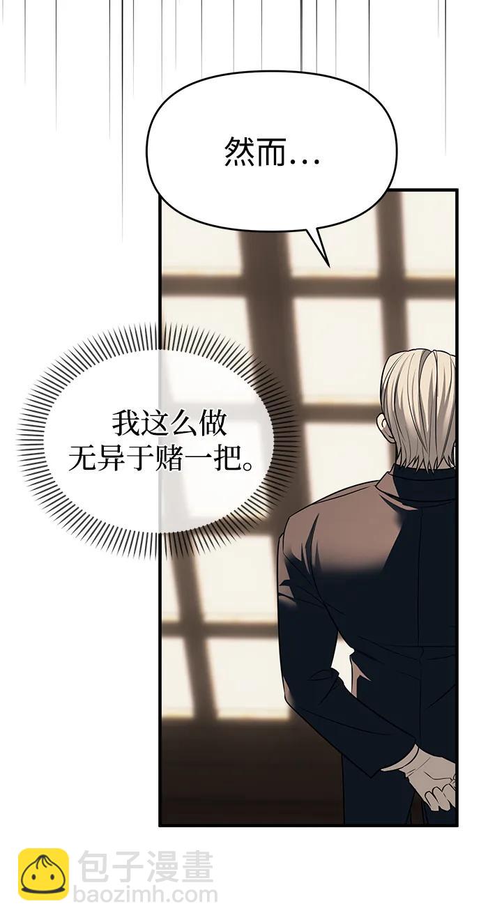 潛入！財閥學校 - 第94話(1/5) - 2