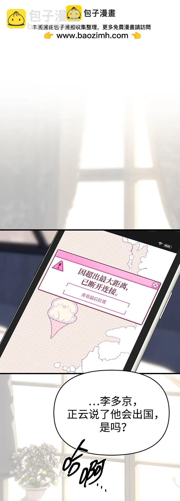 潛入！財閥學校 - 第94話(1/5) - 4