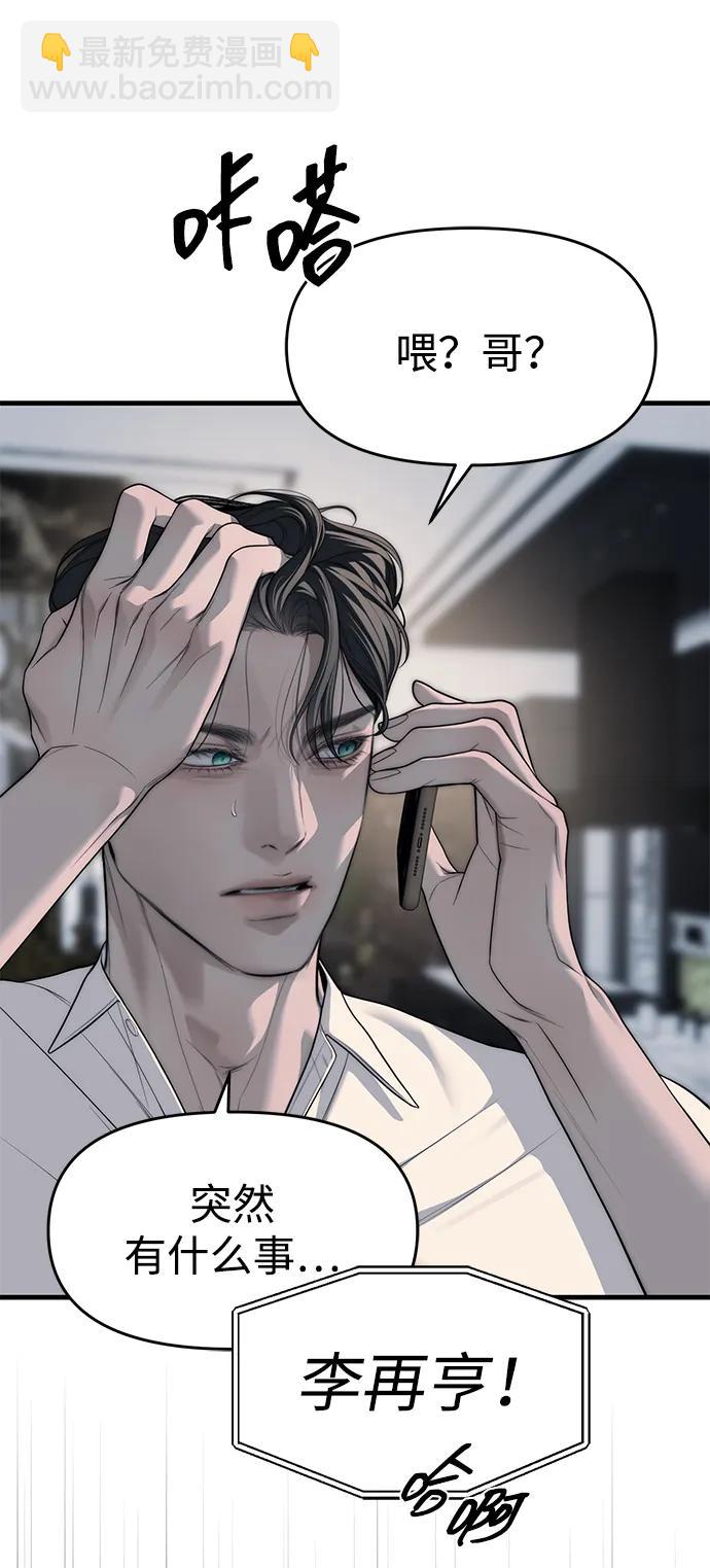 潛入！財閥學校 - 第94話(1/5) - 3