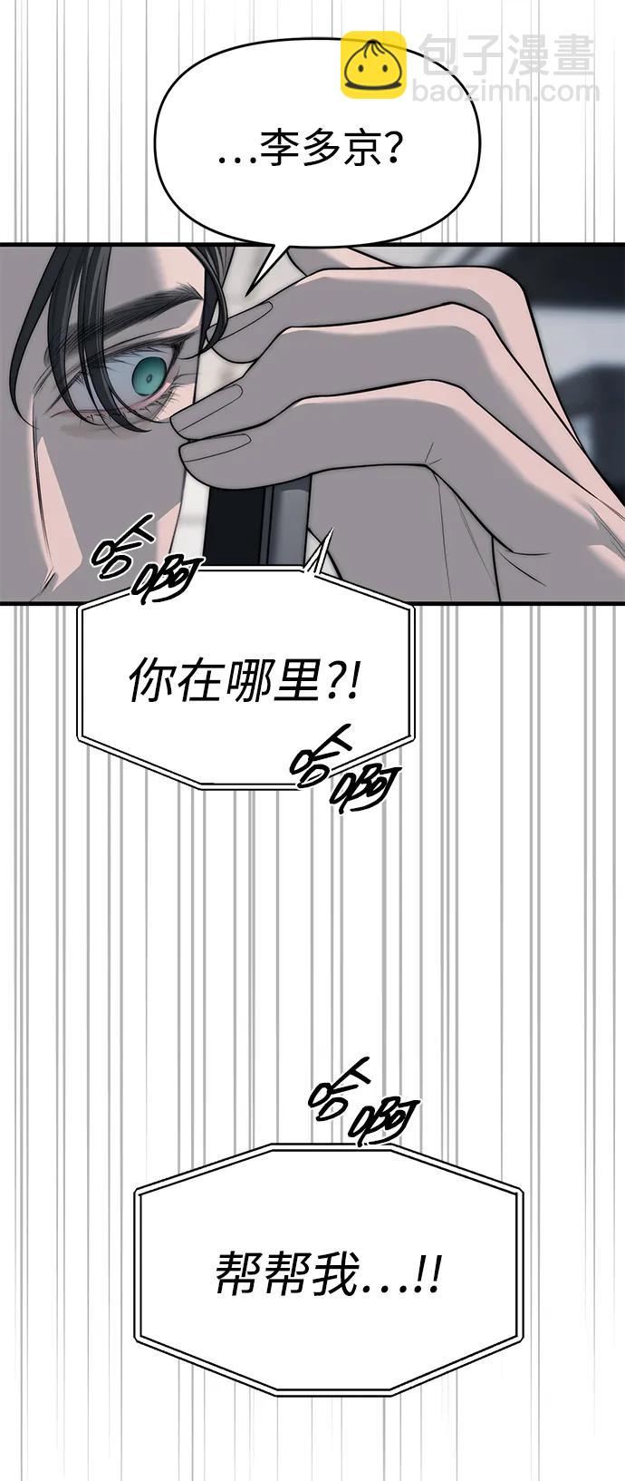 潛入！財閥學校 - 第94話(1/5) - 4