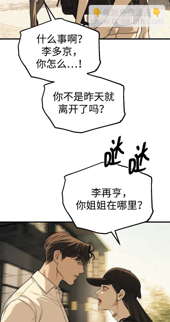 潛入！財閥學校 - 第94話(1/5) - 7