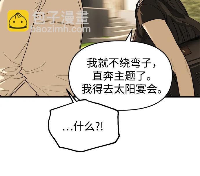 潛入！財閥學校 - 第94話(1/5) - 8