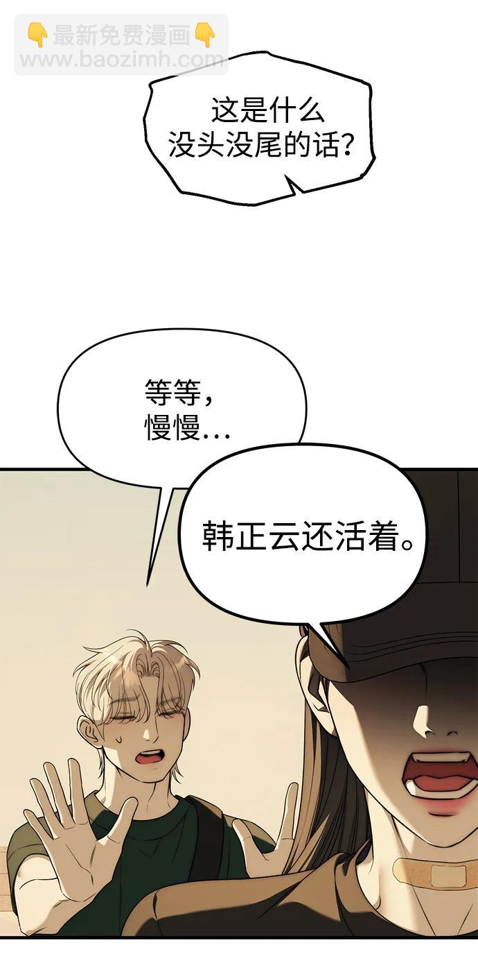 潛入！財閥學校 - 第94話(1/5) - 1