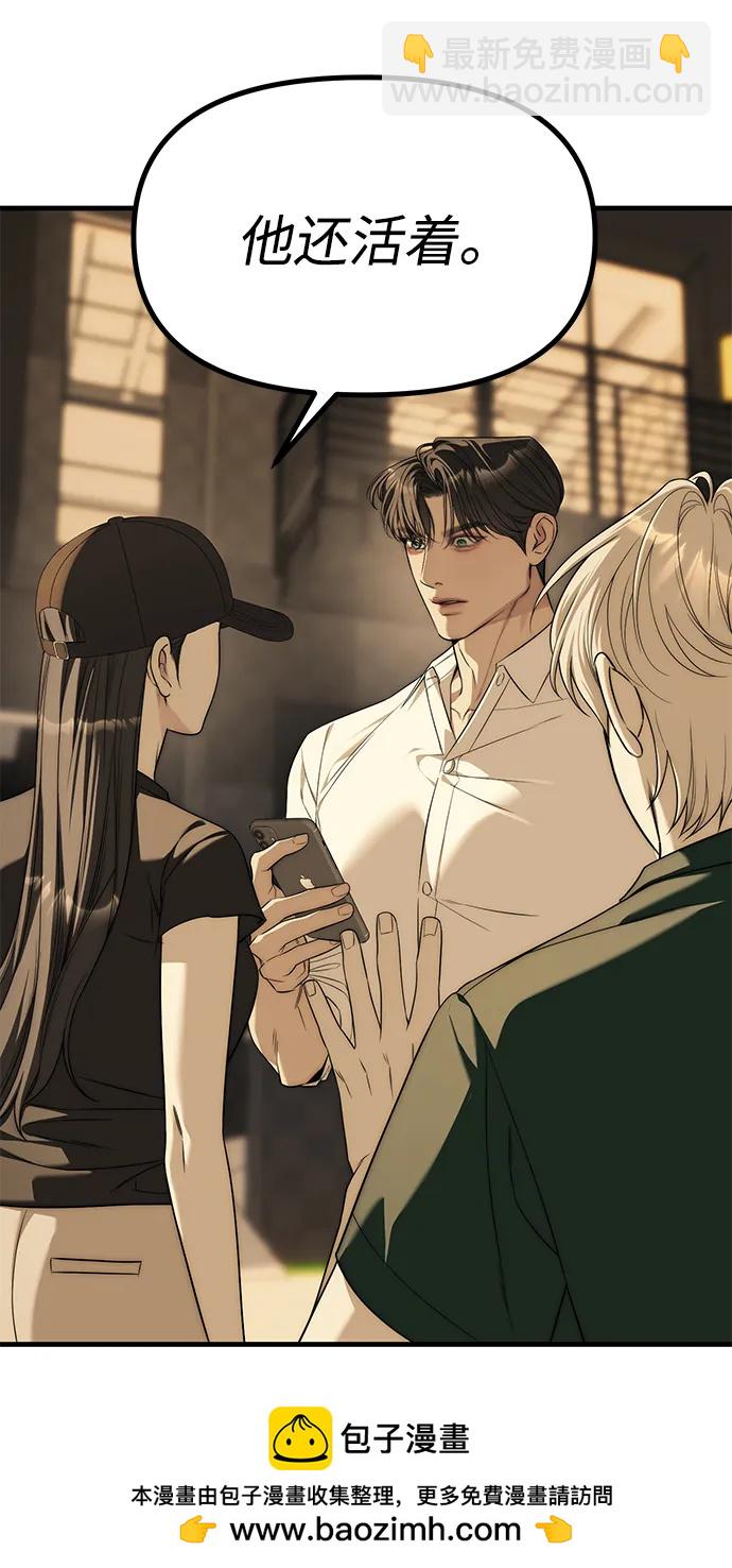 潛入！財閥學校 - 第94話(1/5) - 2