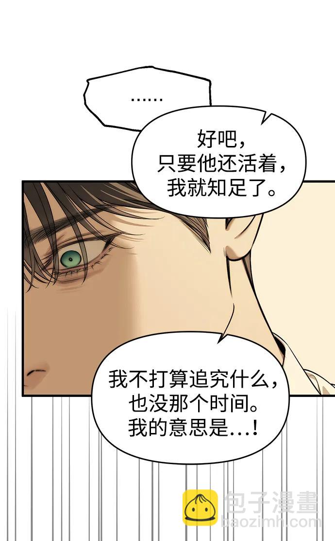 潛入！財閥學校 - 第94話(2/5) - 5