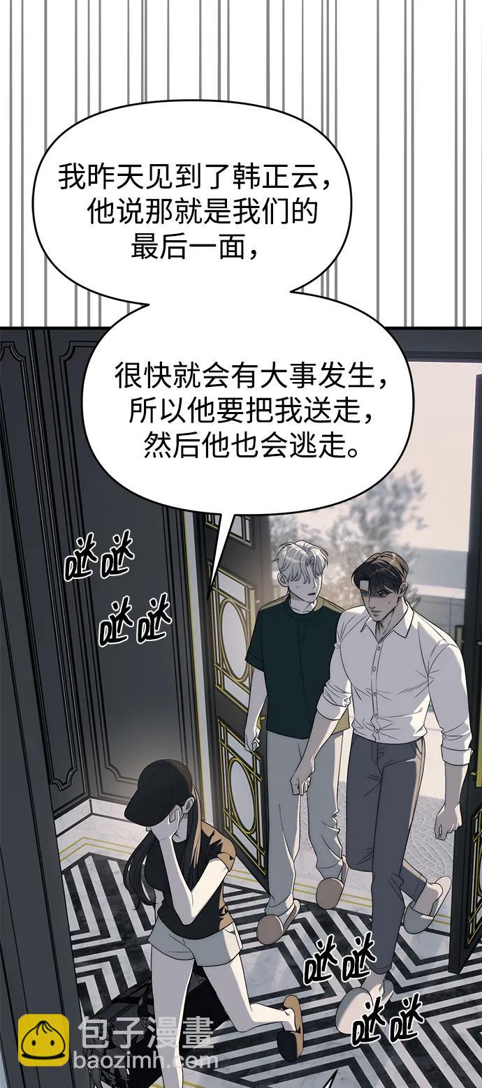 潛入！財閥學校 - 第94話(2/5) - 6