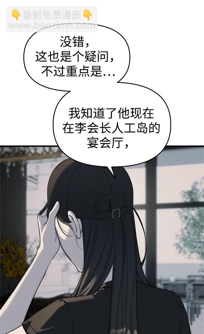 潛入！財閥學校 - 第94話(2/5) - 8