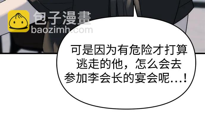 潛入！財閥學校 - 第94話(2/5) - 1