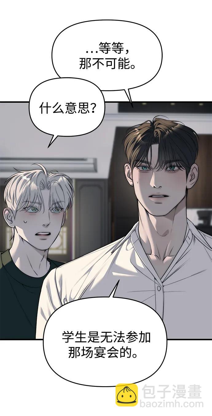 潛入！財閥學校 - 第94話(2/5) - 2