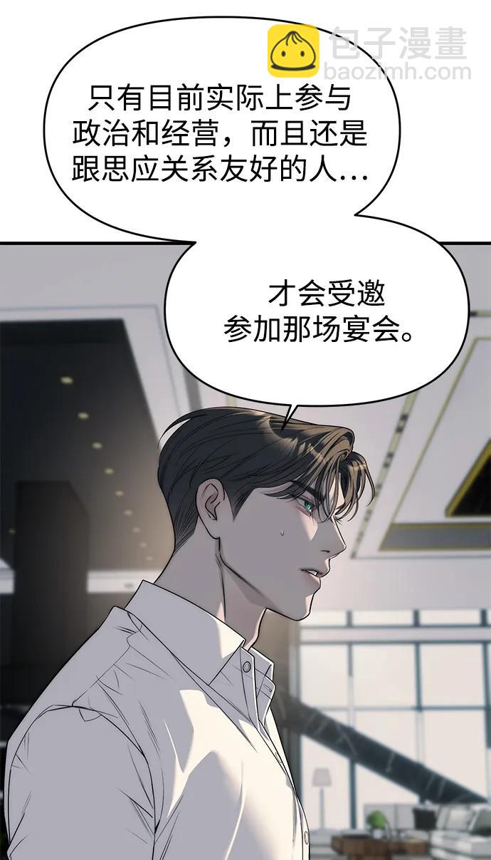 潛入！財閥學校 - 第94話(2/5) - 3