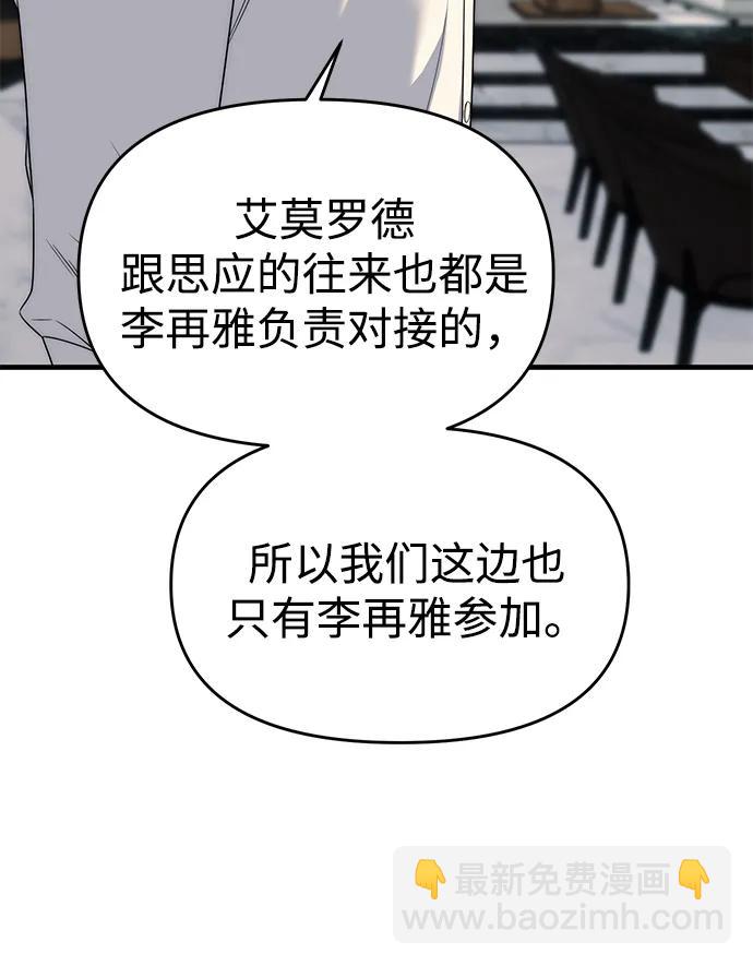 潛入！財閥學校 - 第94話(2/5) - 4