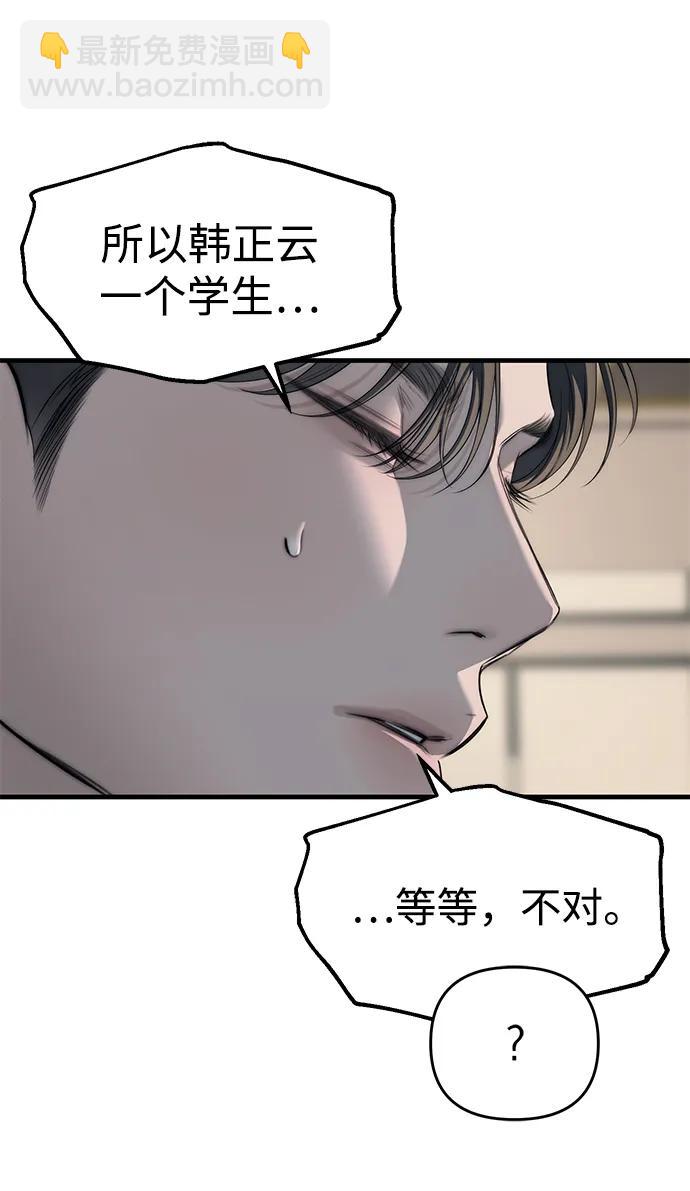 潛入！財閥學校 - 第94話(2/5) - 5