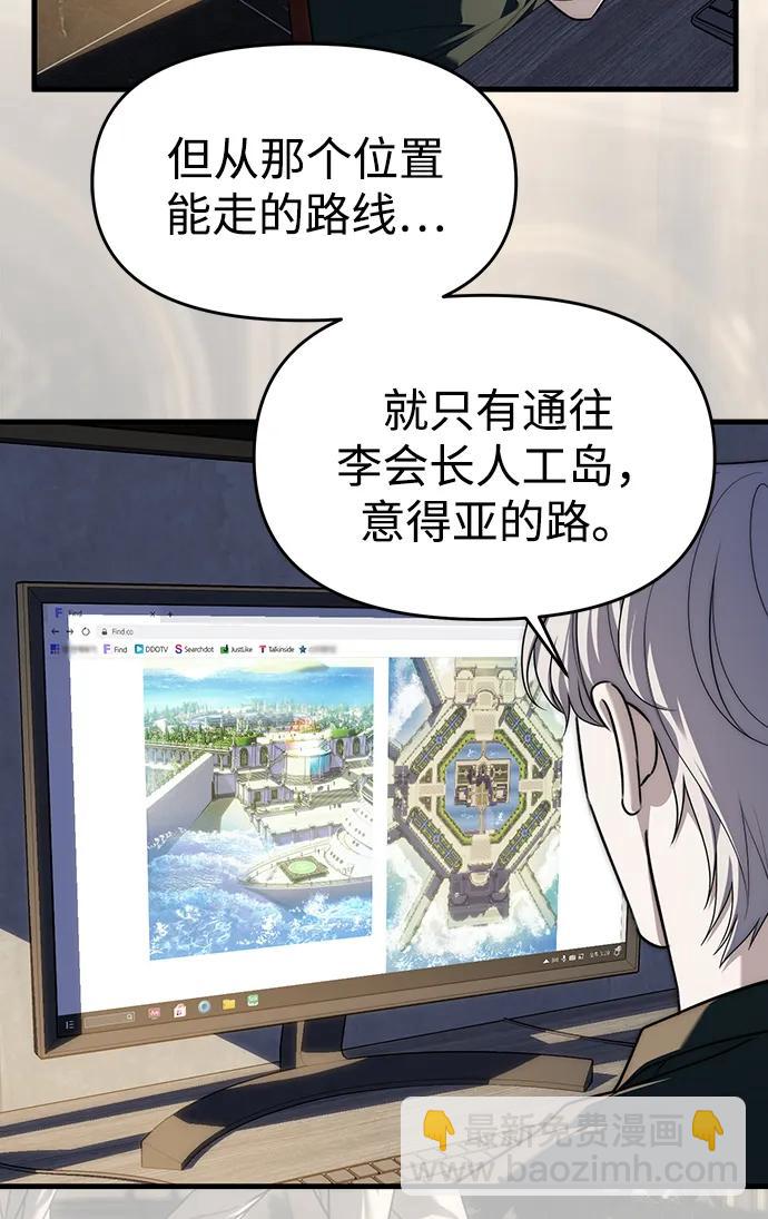 潛入！財閥學校 - 第94話(1/5) - 6