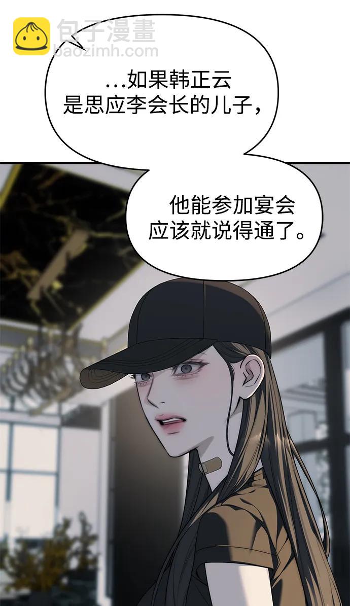 潛入！財閥學校 - 第94話(2/5) - 6