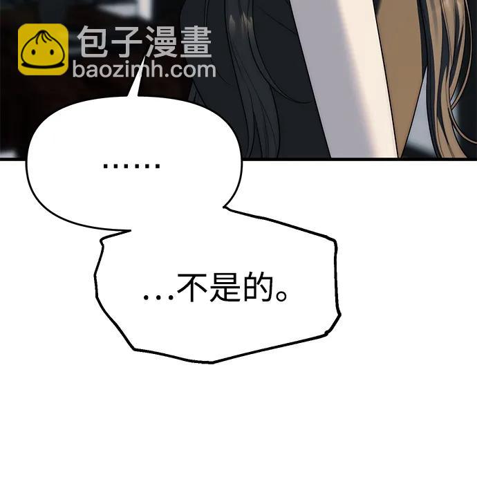 潛入！財閥學校 - 第94話(2/5) - 7