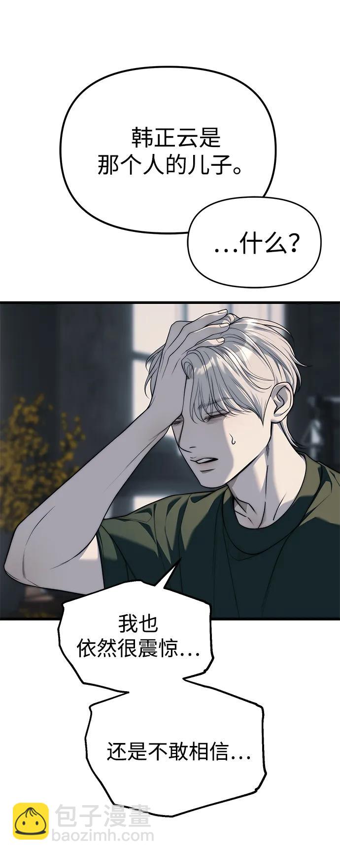 潛入！財閥學校 - 第94話(2/5) - 1