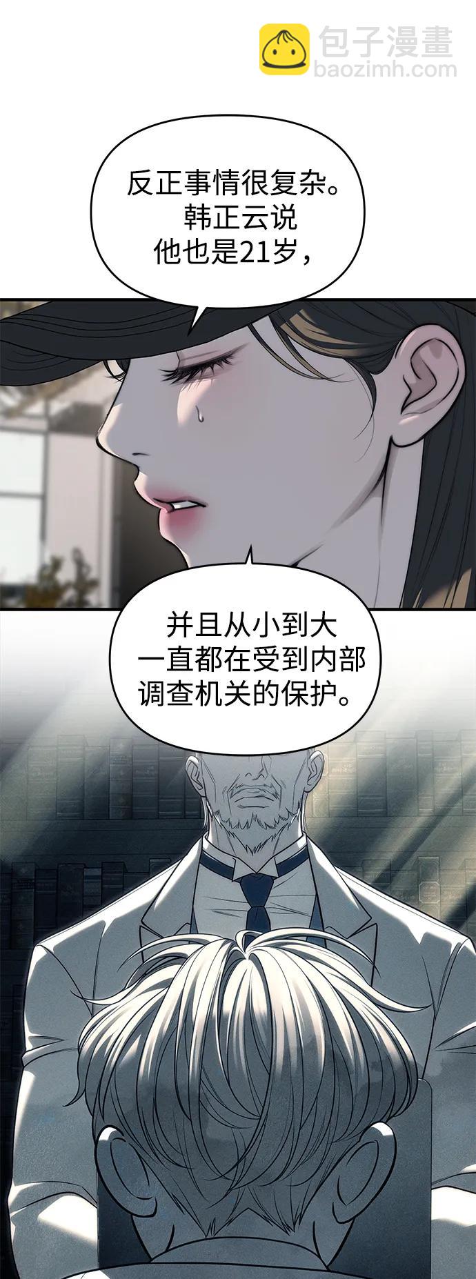 潛入！財閥學校 - 第94話(2/5) - 2