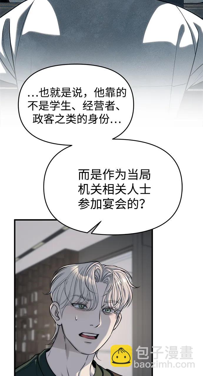 潛入！財閥學校 - 第94話(2/5) - 3