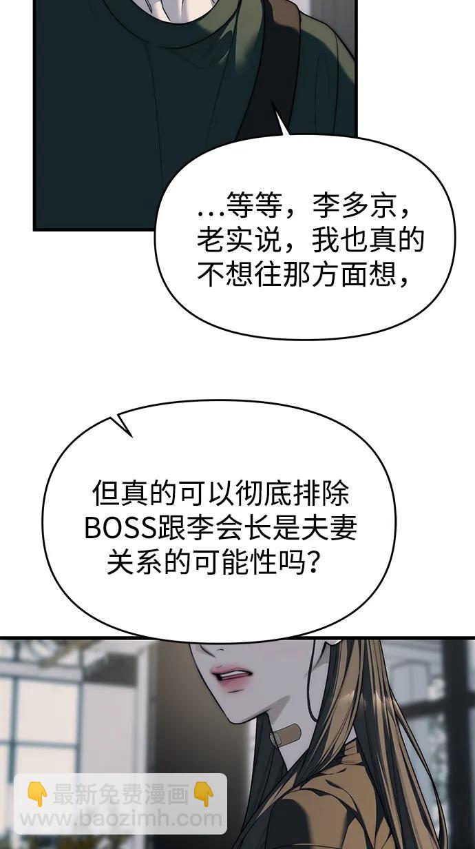 潛入！財閥學校 - 第94話(2/5) - 4