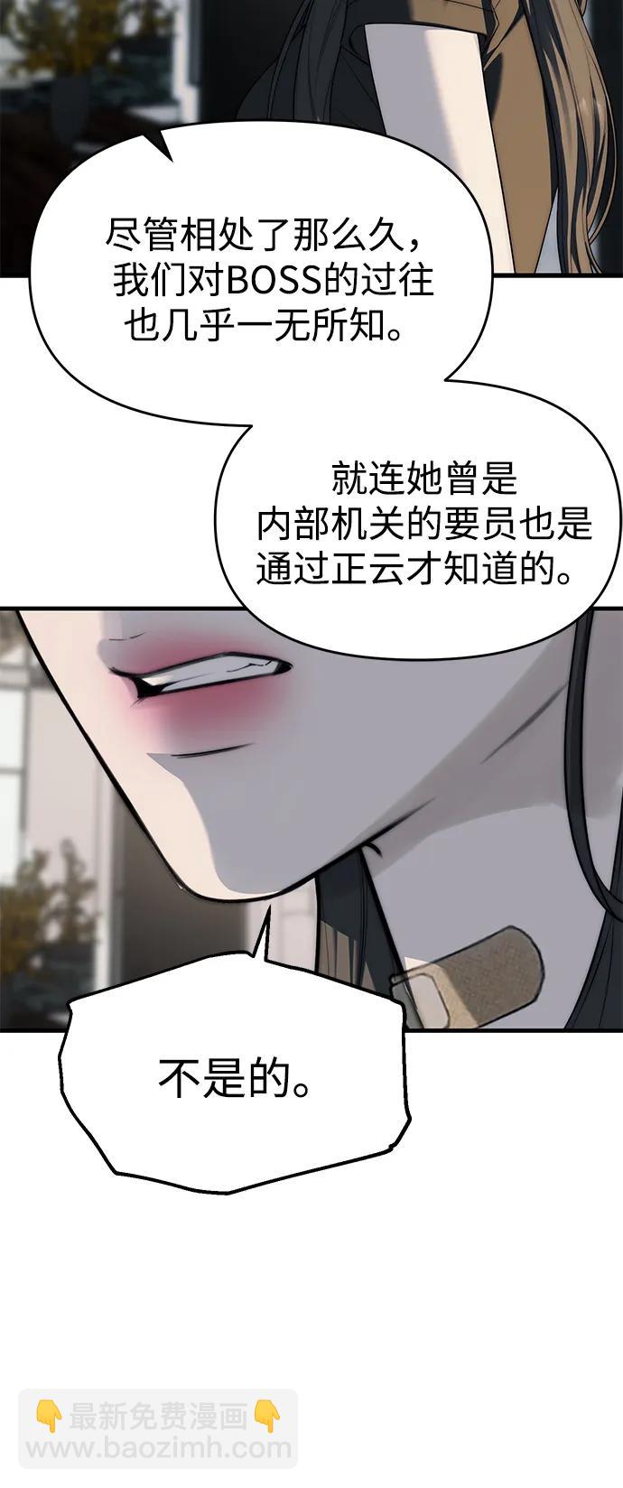 潛入！財閥學校 - 第94話(2/5) - 5