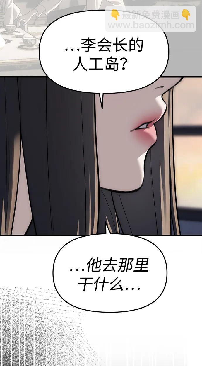 潛入！財閥學校 - 第94話(1/5) - 7