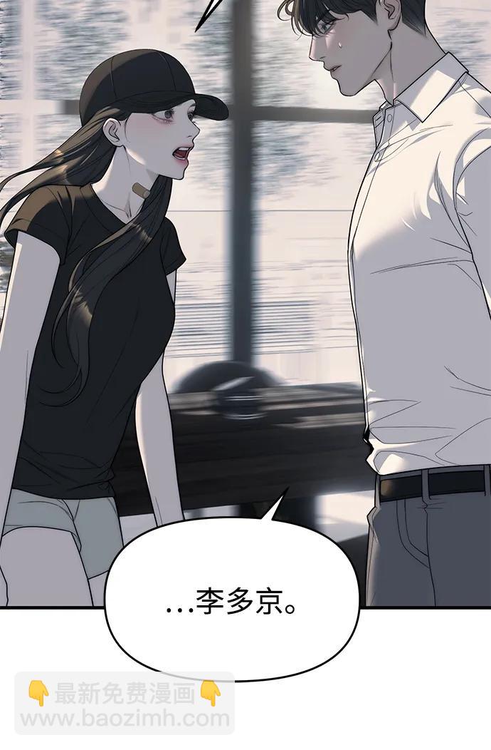 潛入！財閥學校 - 第94話(2/5) - 1