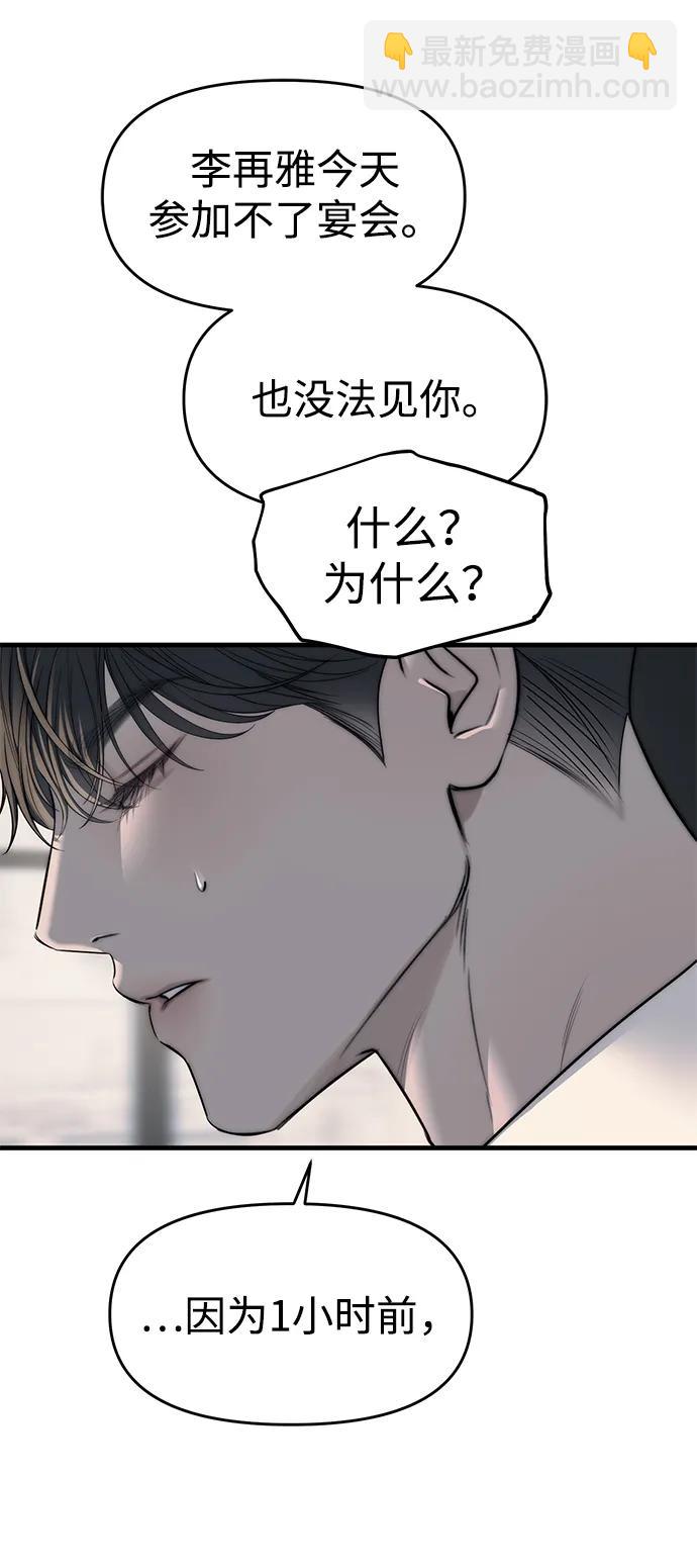 潛入！財閥學校 - 第94話(2/5) - 2