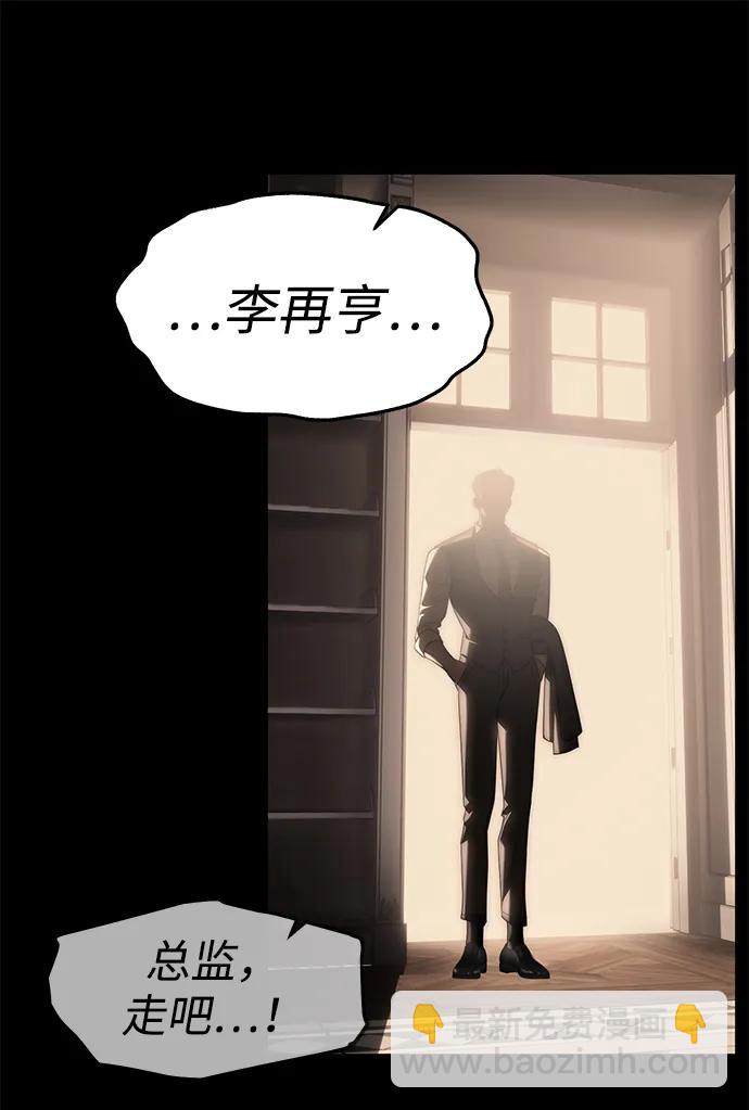 潛入！財閥學校 - 第94話(2/5) - 5