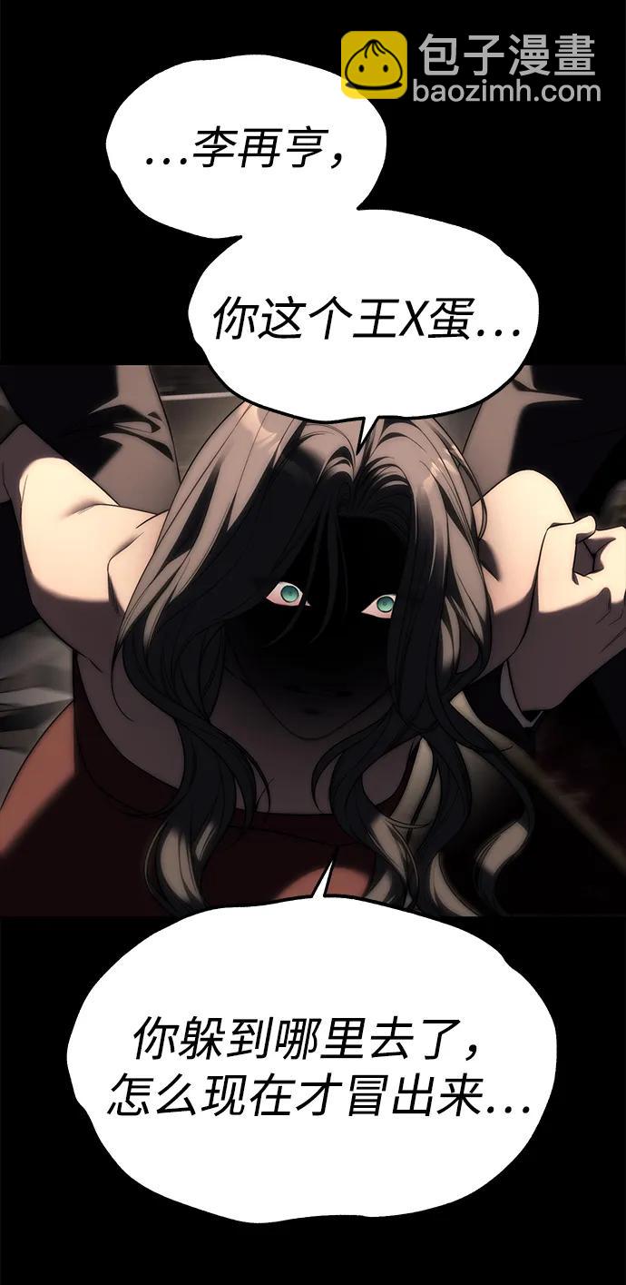 潛入！財閥學校 - 第94話(2/5) - 6