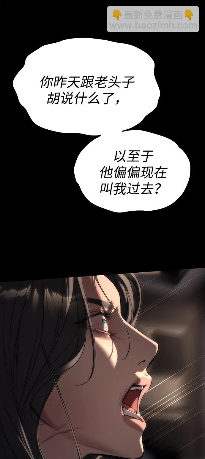 潛入！財閥學校 - 第94話(2/5) - 7