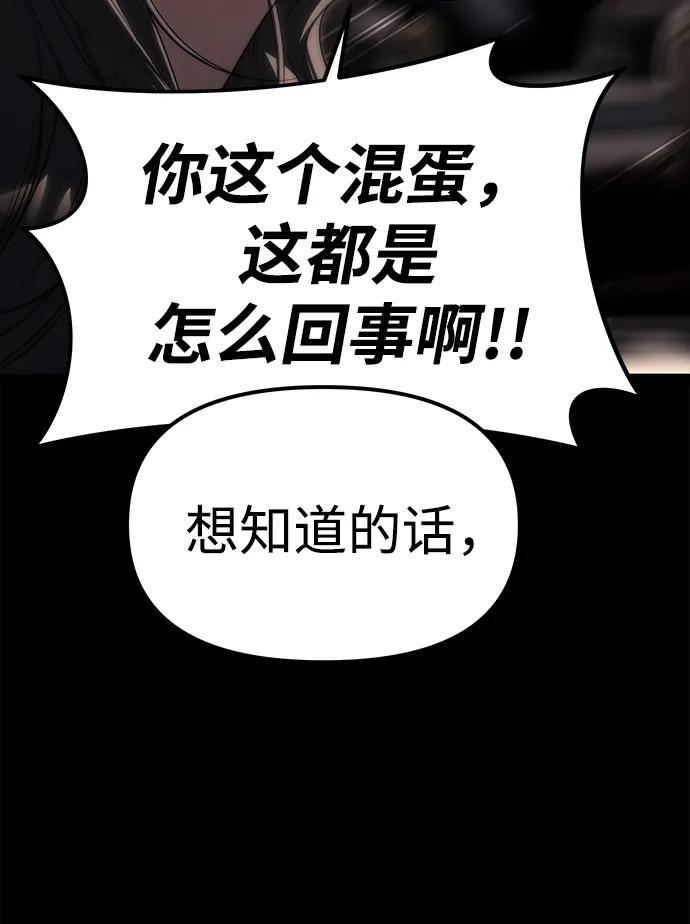 潛入！財閥學校 - 第94話(2/5) - 8