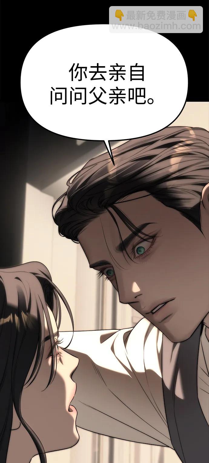 潛入！財閥學校 - 第94話(2/5) - 1