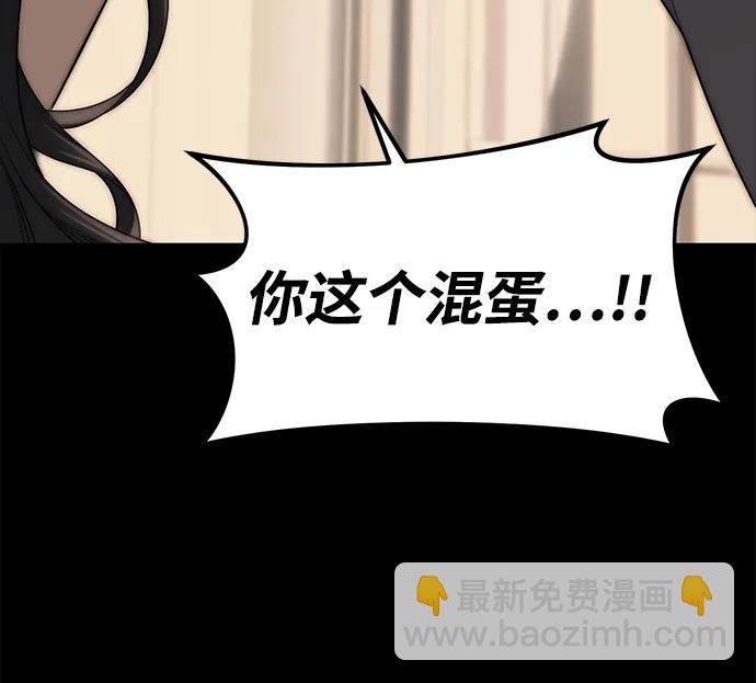 潛入！財閥學校 - 第94話(2/5) - 2