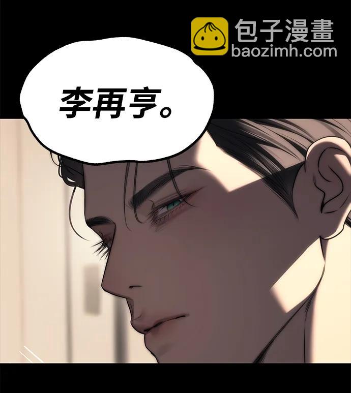 潛入！財閥學校 - 第94話(2/5) - 4