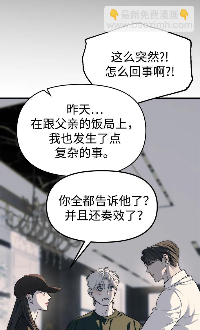 潛入！財閥學校 - 第94話(2/5) - 7