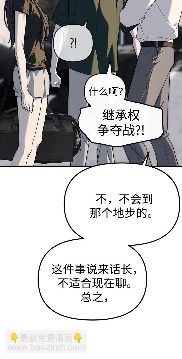 潛入！財閥學校 - 第94話(2/5) - 8