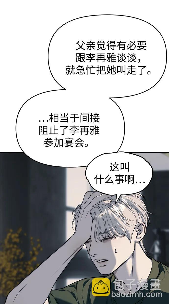 潛入！財閥學校 - 第94話(2/5) - 1