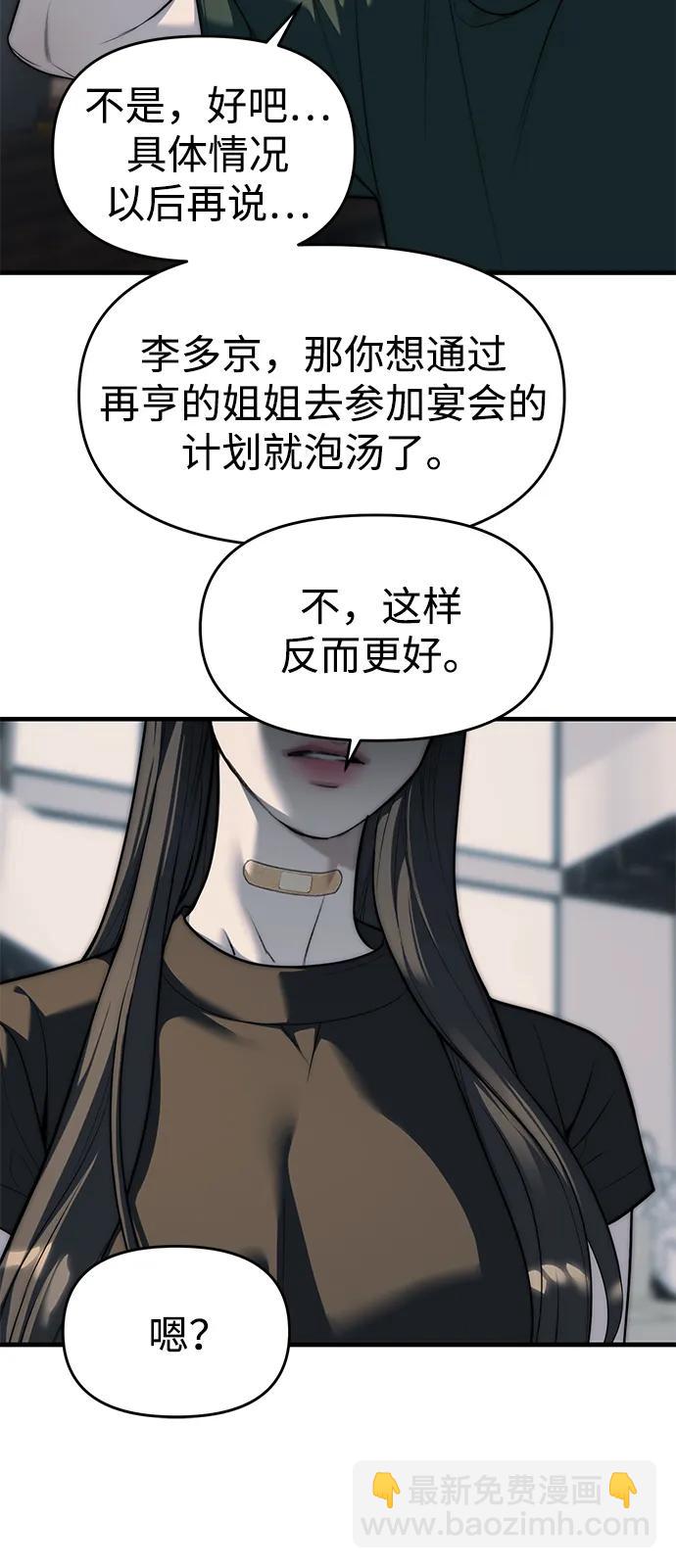 潛入！財閥學校 - 第94話(2/5) - 2