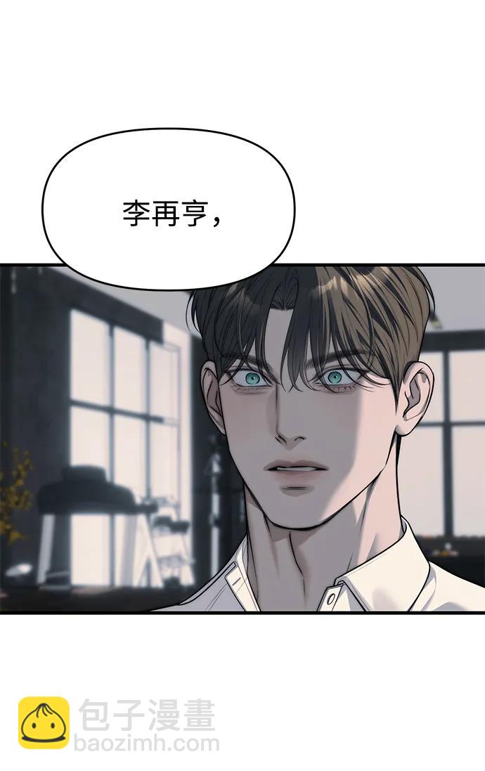 潛入！財閥學校 - 第94話(2/5) - 3