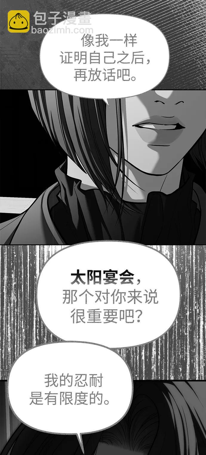 潛入！財閥學校 - 第94話(1/5) - 1