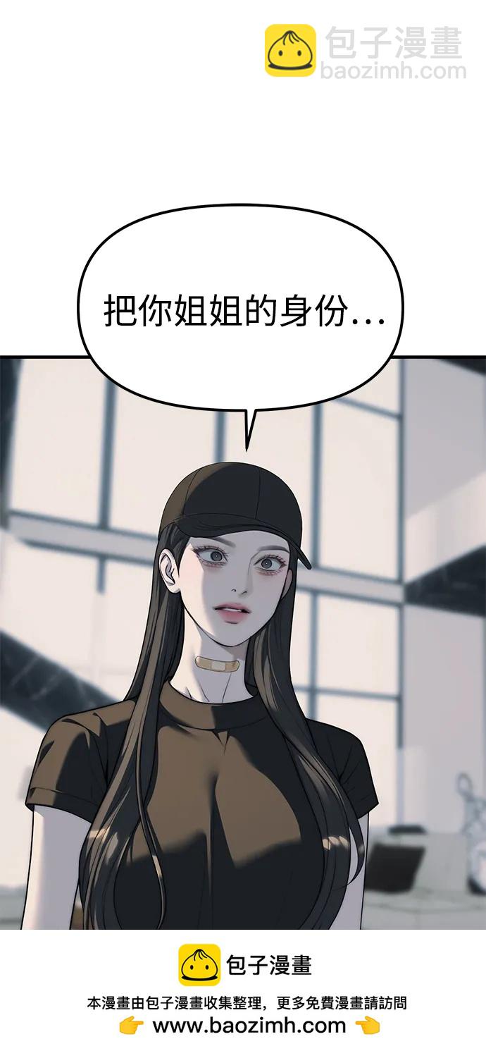 潛入！財閥學校 - 第94話(2/5) - 4