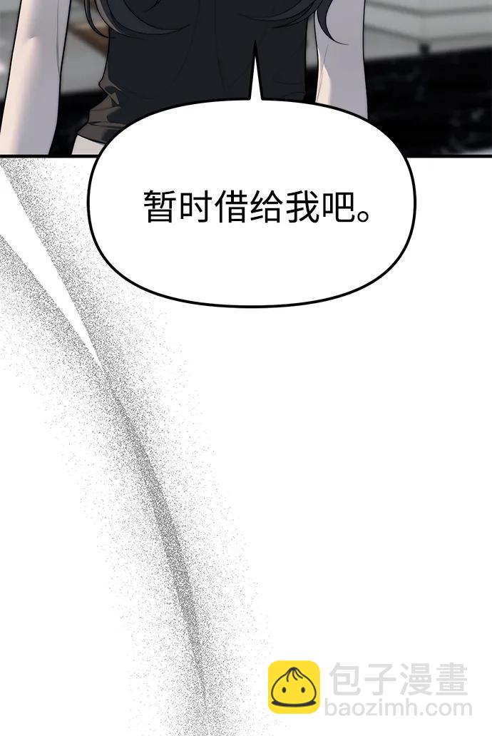 潛入！財閥學校 - 第94話(2/5) - 5